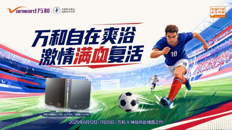 2026世界杯伊新开战 BBC上线评分