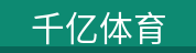 千亿体育